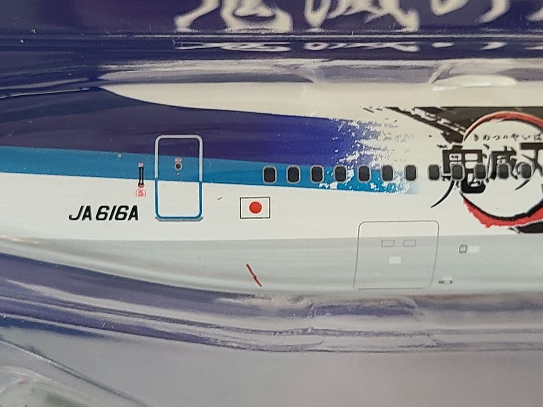 ANA鬼滅の刃　鬼滅ジェット(壱)　非売品   2023年10月21日退役！