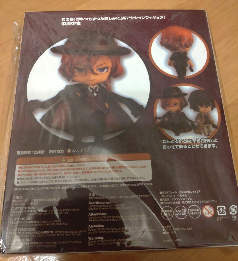ねんどろいど 文豪ストレイドッグス 中原中也