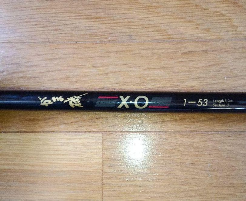 磯竿 がまかつ がま磯 xo 1-53 遠投 釣り竿