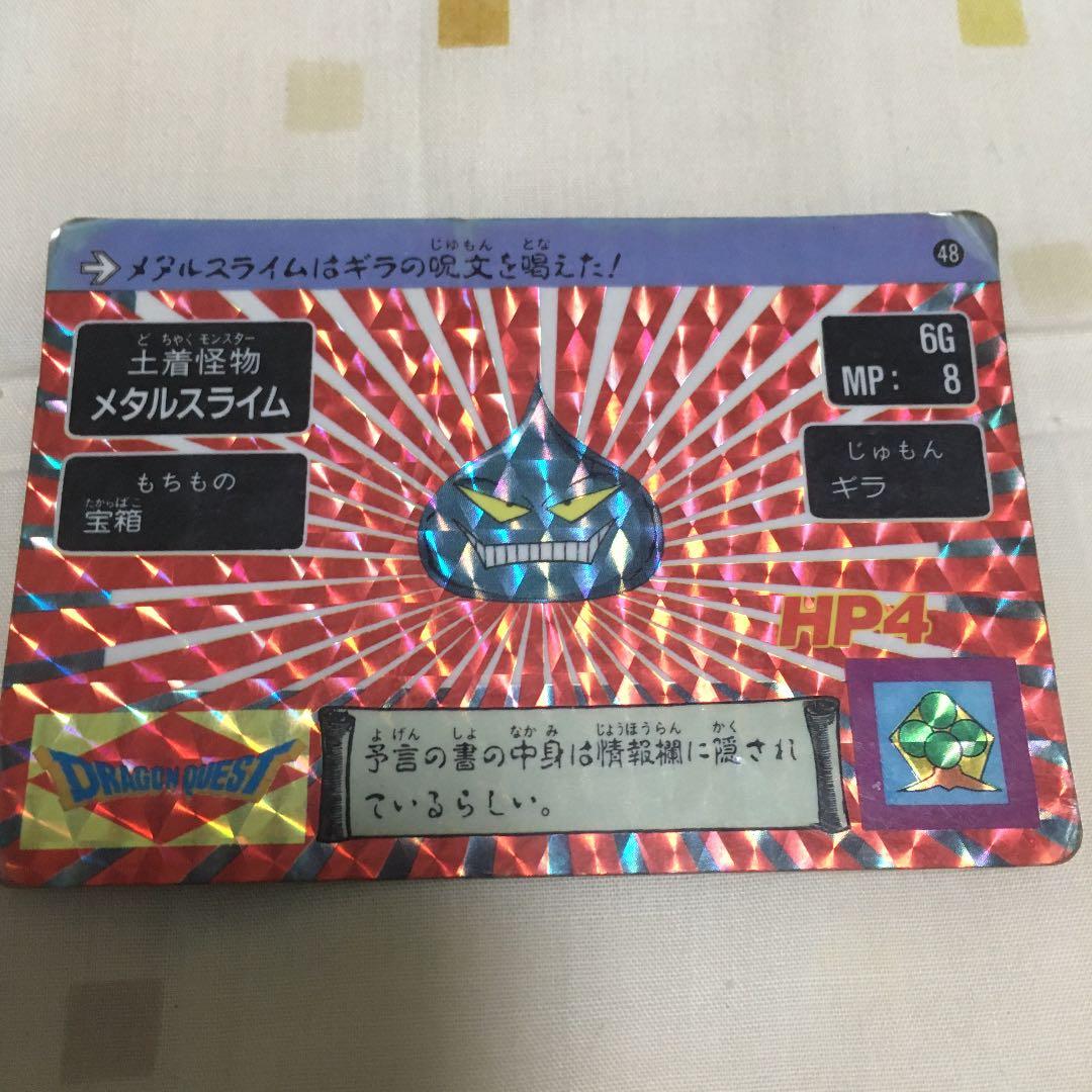 ドラゴンクエスト　カードダス　まとめ売り