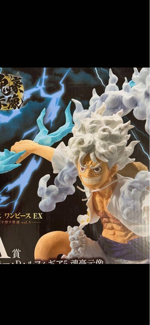 1番くじワンピース EX 悪魔を宿す者達vol.3 A賞 ルフィ　魂豪示像