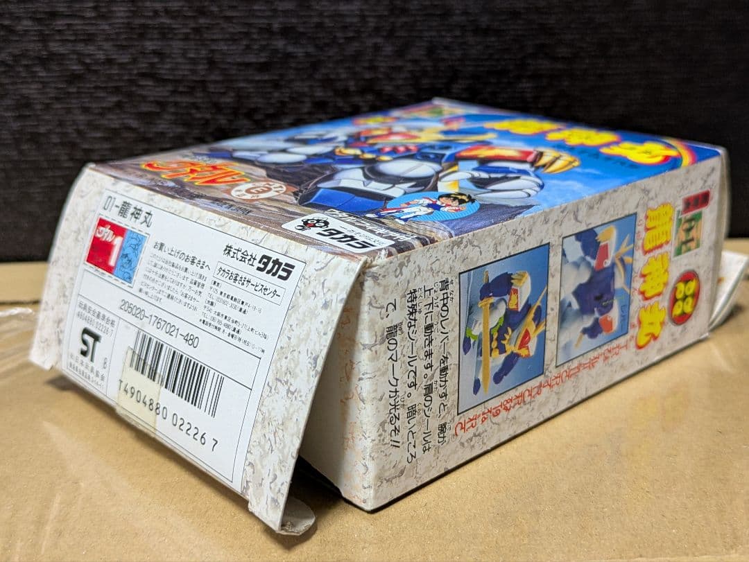 【完品?】当時物 タカラ 魔神大集合 魔神英雄伝ワタル 龍神丸 プラクション