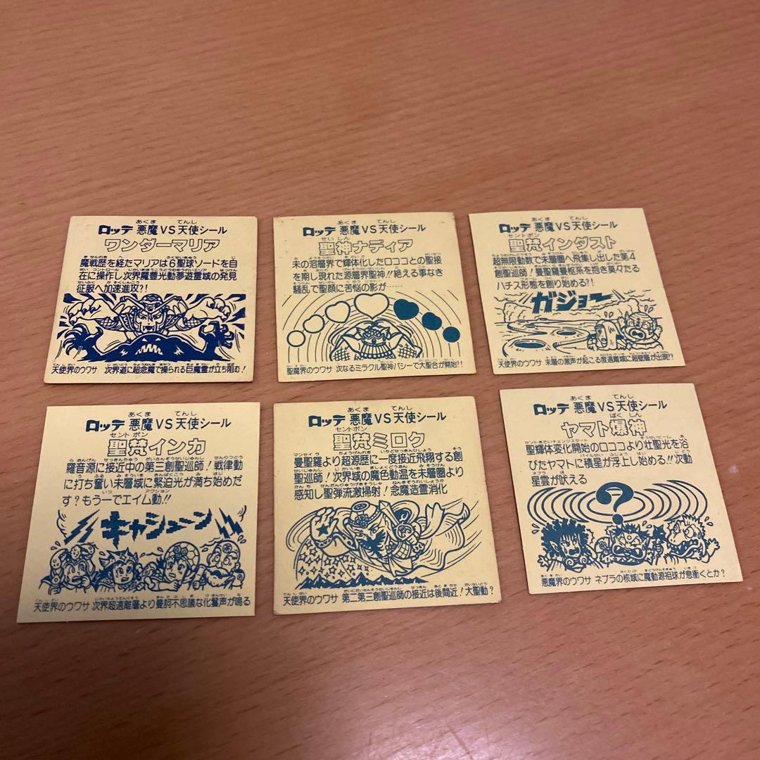 旧ビックリマン　ホログラムセット