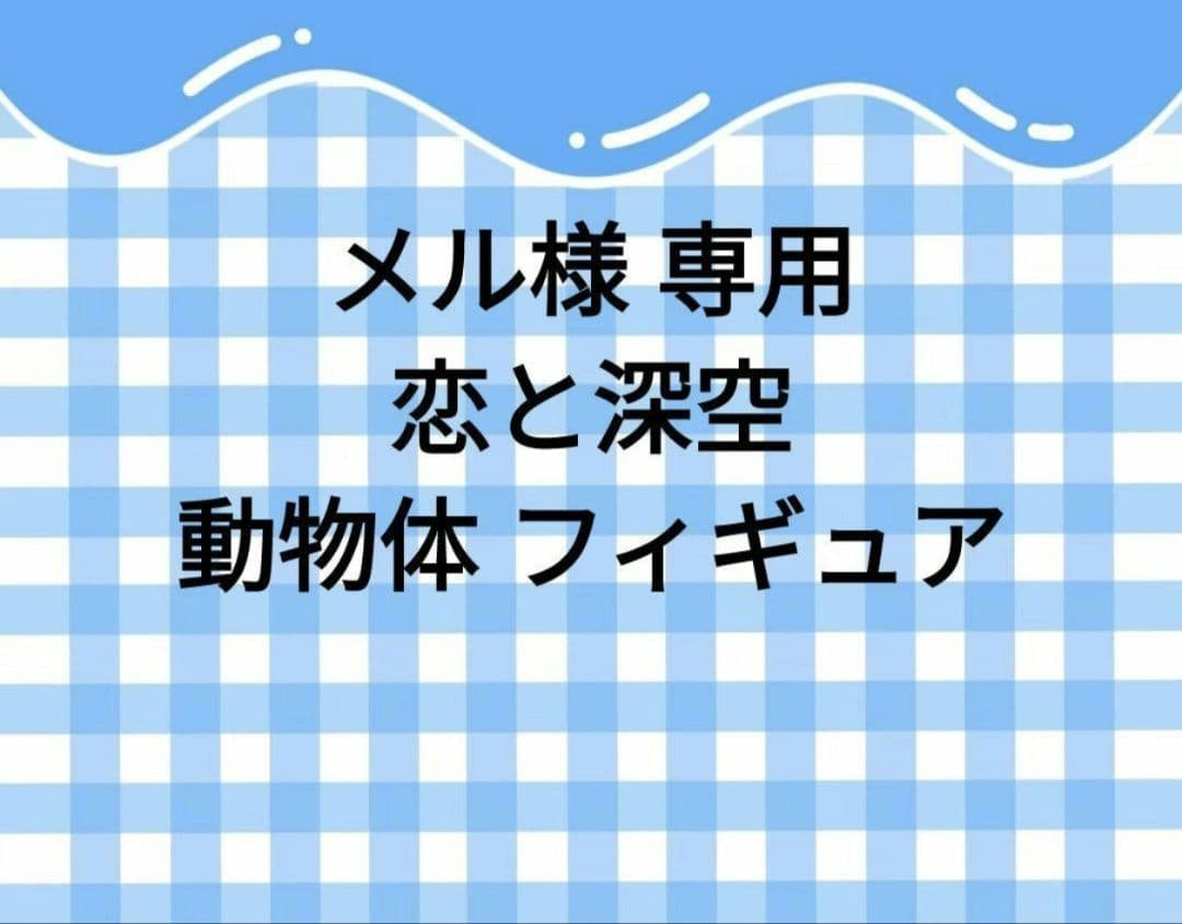 メル様