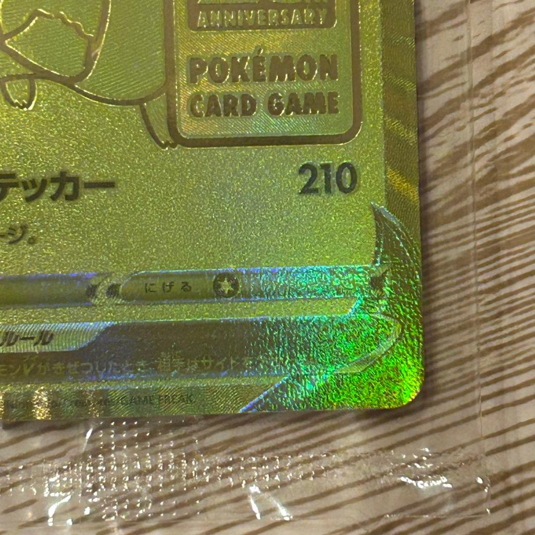 ポケモンカードゲーム 25周年ゴールドボックス