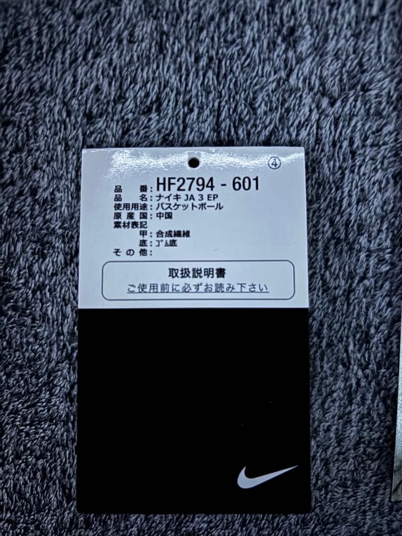 NIKE ja3 EP ピンク