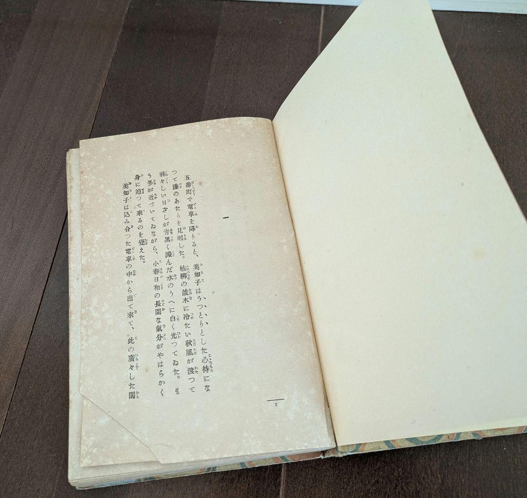 【希少本】初版　紅あざみ　大正３年　日比谷書院　東京堂　尾島菊子