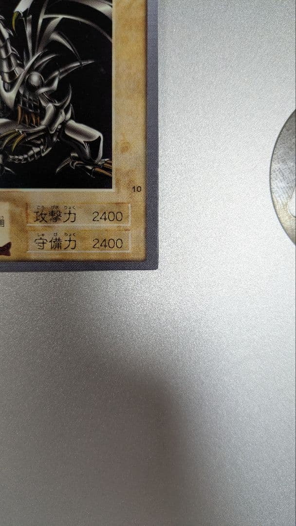 真紅眼の黒竜 1998年製 BANDAI
