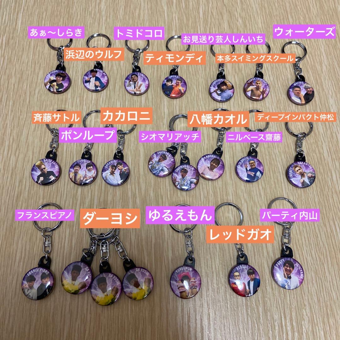 グレープカンパニー キーホルダー