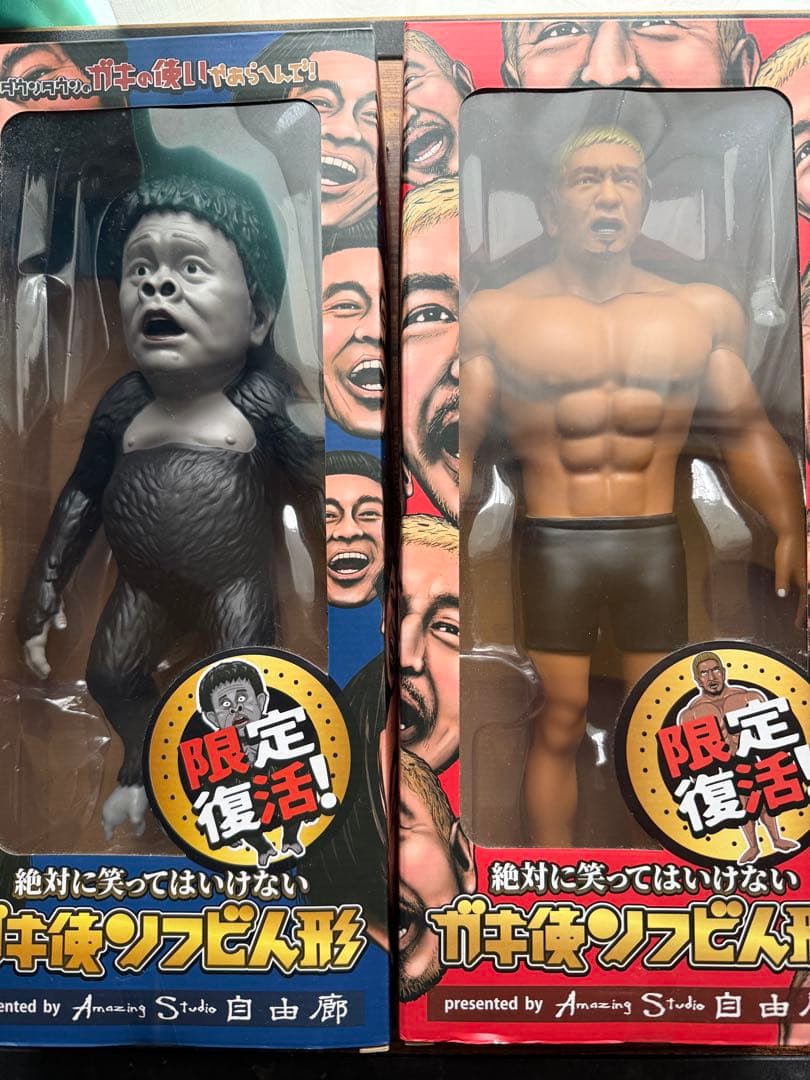 ガキ使ソフビ人形　限定復活 フィギュア 2体セット