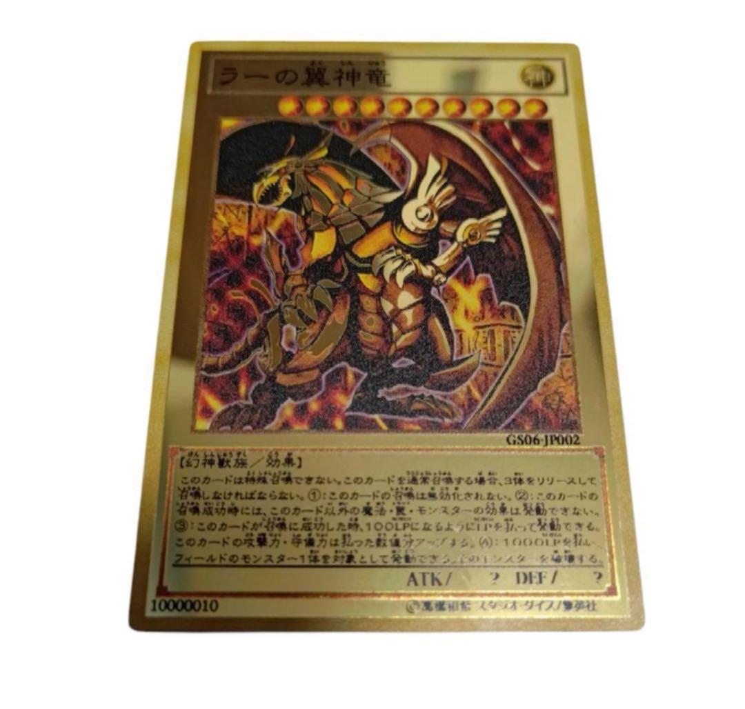 遊戯王神のカード限定ゴールドメタルカード