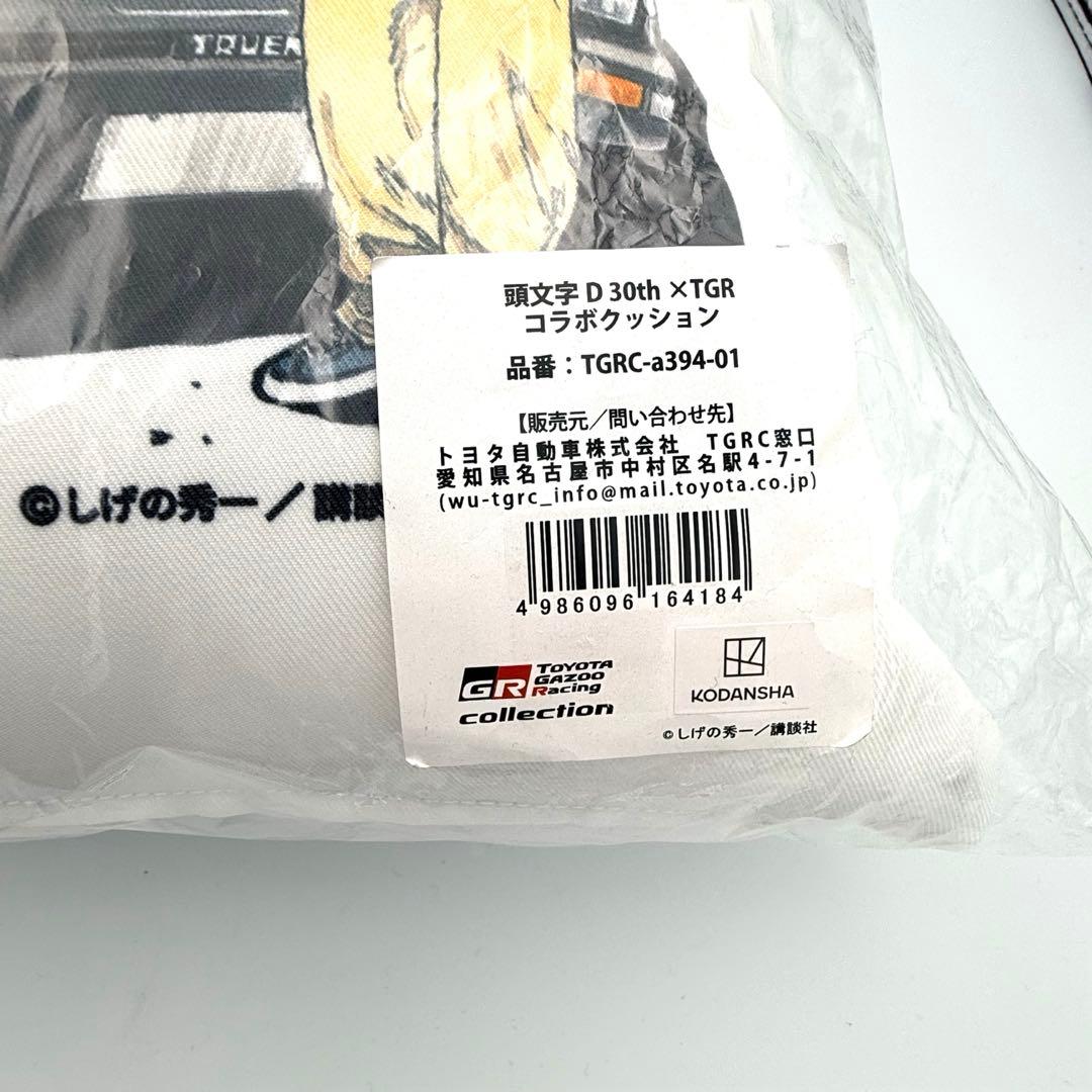【未開封】超レア品 頭文字D 30th TGRコラボ クッション 大人気商品