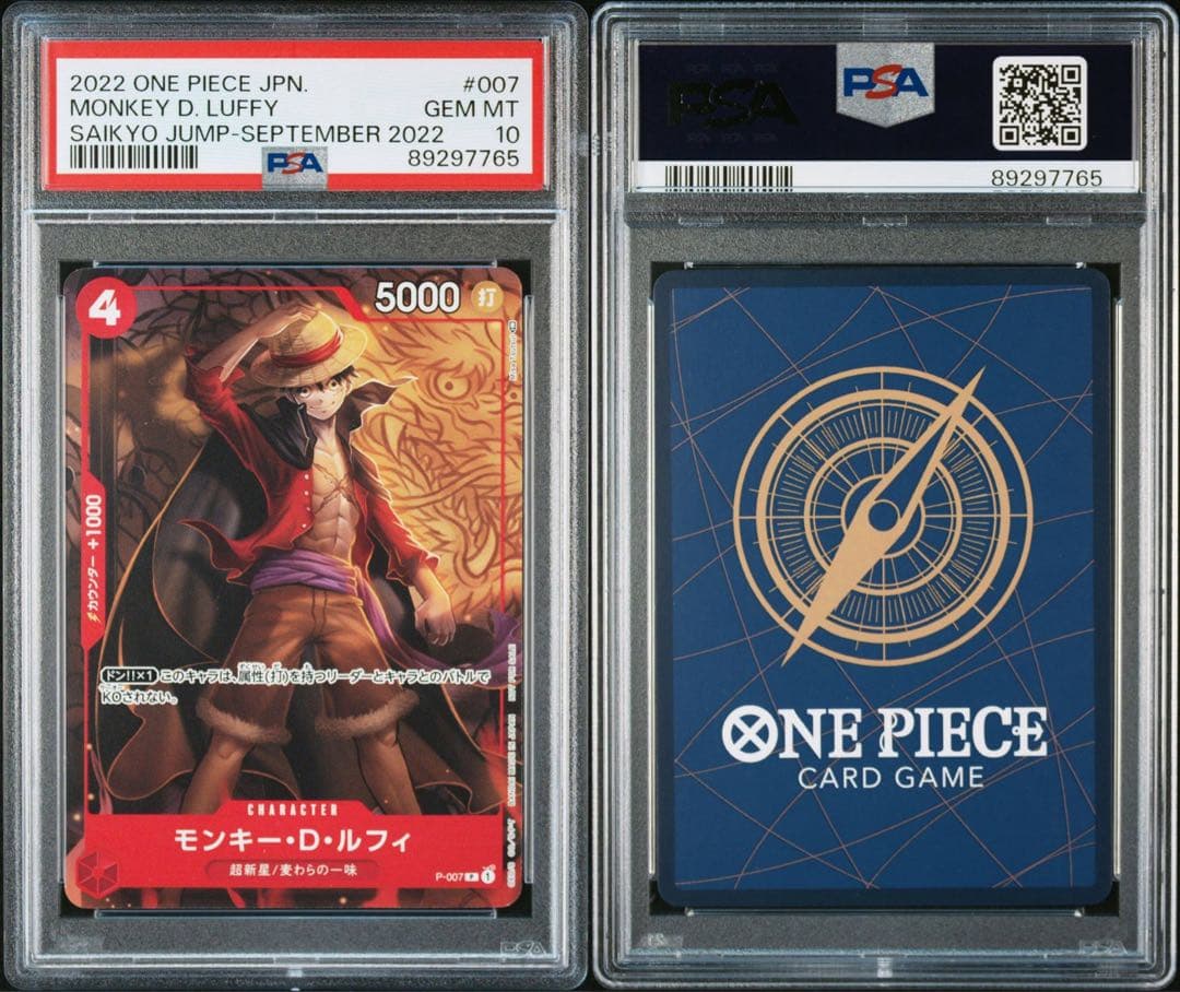 ルフィ　最強ジャンプ　プロモ　PSA10