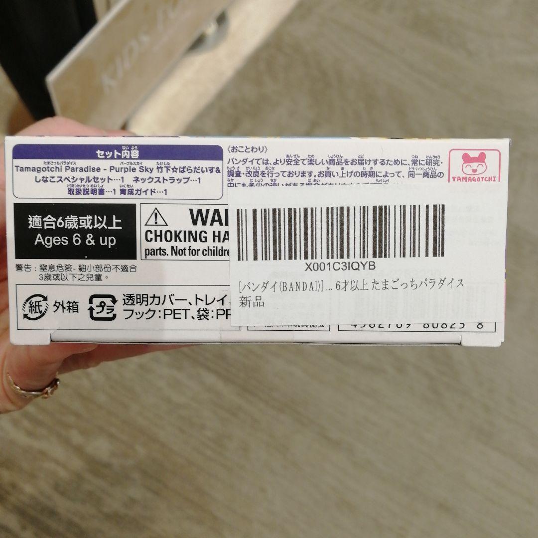 値下げ中！たまごっちパラダイスパープルスカイ竹下ぱらだいす&しなこスペシャル