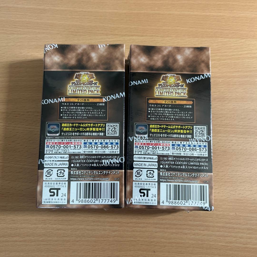 遊戯王OCG 25周年記念リミテッドパック 10パック入り2BOX