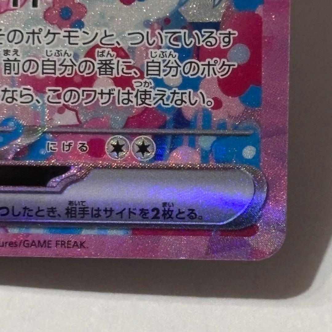 ポケカ ニンフィアex SAR