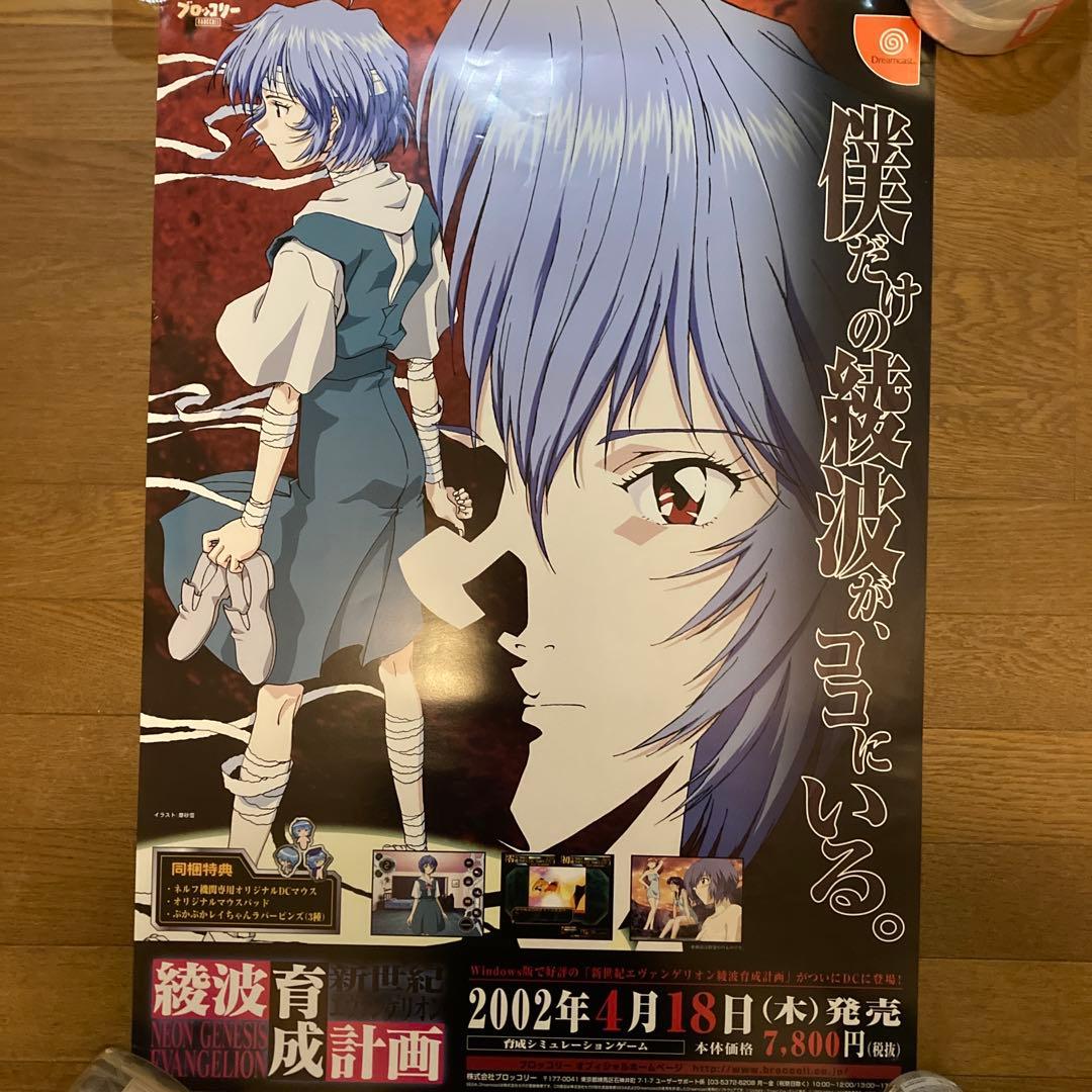 エヴァンゲリオン ゲーム系B2ポスター 10点セット