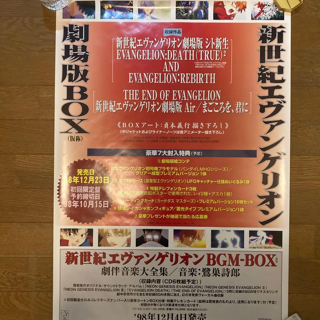 エヴァンゲリオン ゲーム系B2ポスター 10点セット