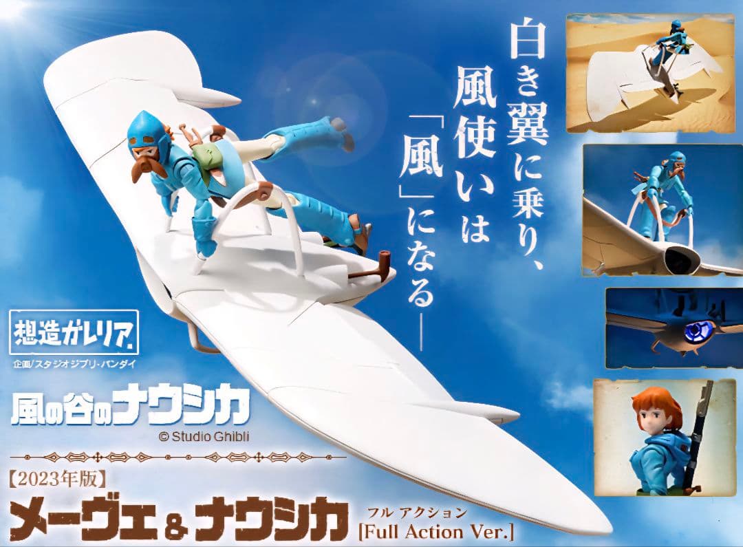 想造ガレリア メーヴェ&ナウシカ23、トリウマ&ユパ、クシャナ&装甲、ガンシップ