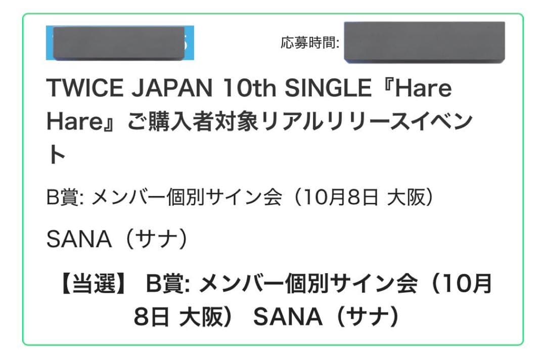 TWICE Hare Hare サナ サイン色紙
