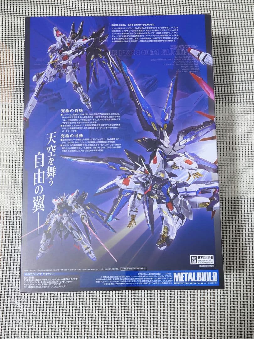 メタルビルド　 デスティニー　ストライクフリーダム　 光の翼セット