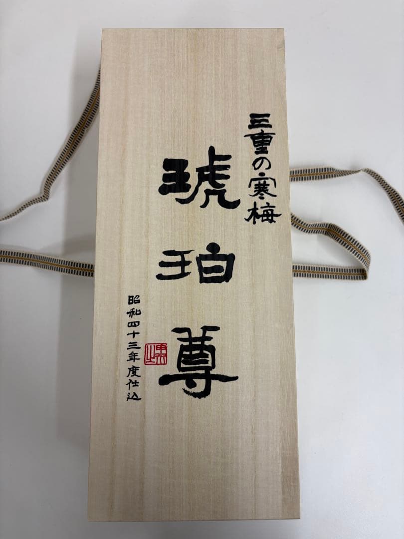 三重の寒梅　琥珀尊（こはくそん）　720ml 木箱付き