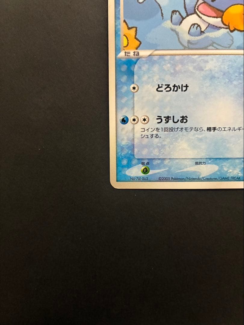 ポケモンカード ポケパークのミズゴロウ 003/009