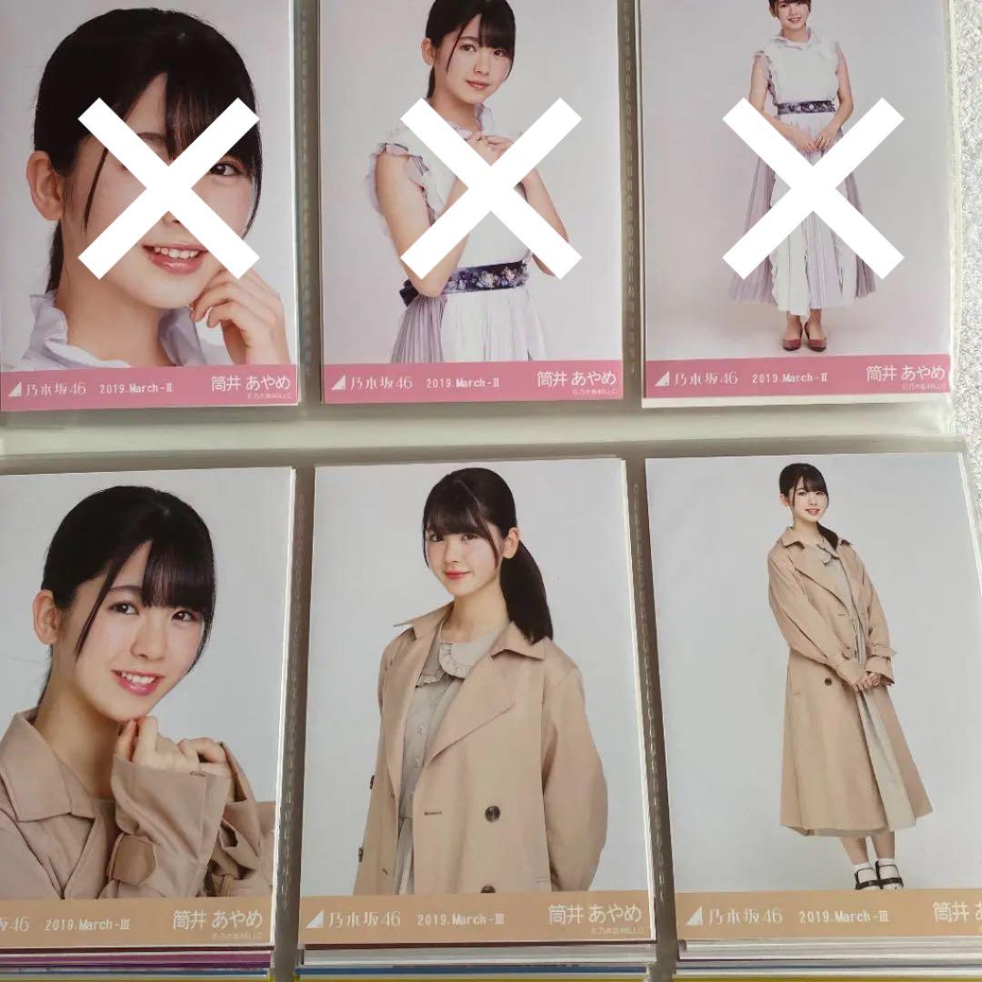 筒井あやめ フォトアルバム 生写真まとめ売り