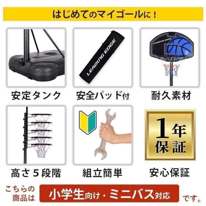 [リーディングエッジ] バスケットゴール 子供用 キッズ 家庭用 205～2po