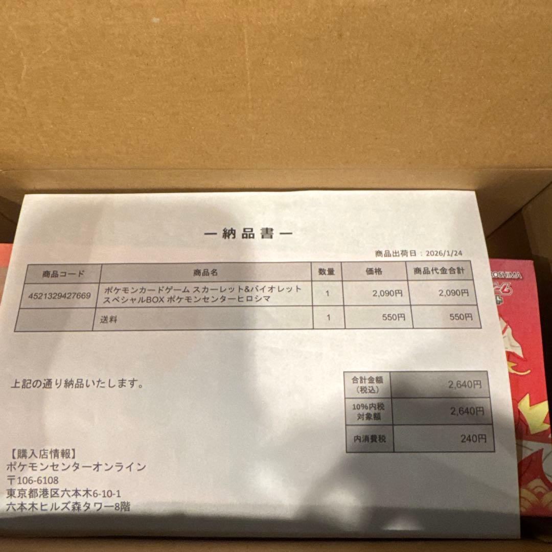 ポケモンカードゲームスペシャルBOXポケモンセンターヒロシマ