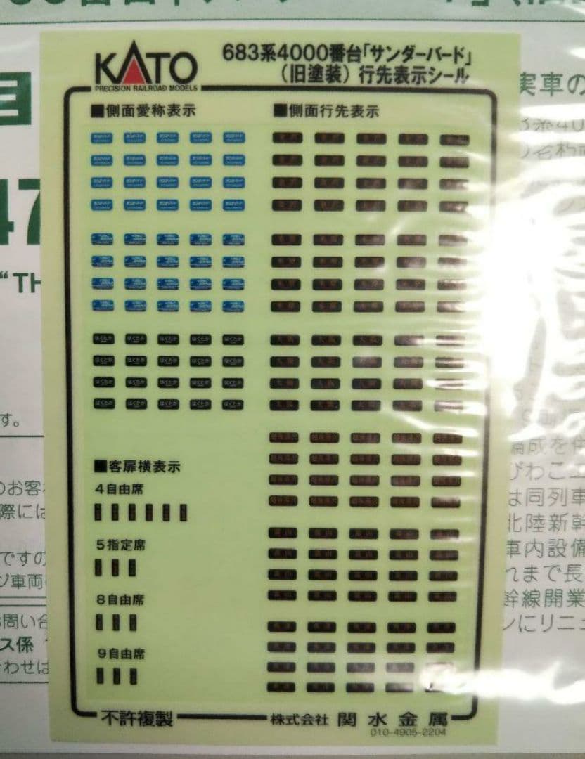 Nゲージ KATO 683系4000番台 サンダーバード 旧塗装