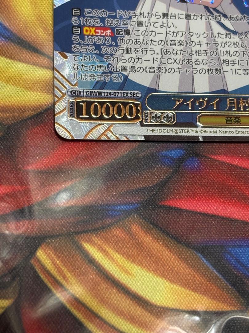 ヴァイス　学園アイドルマスター　アイヴイ　月村手毬　SEC サイン