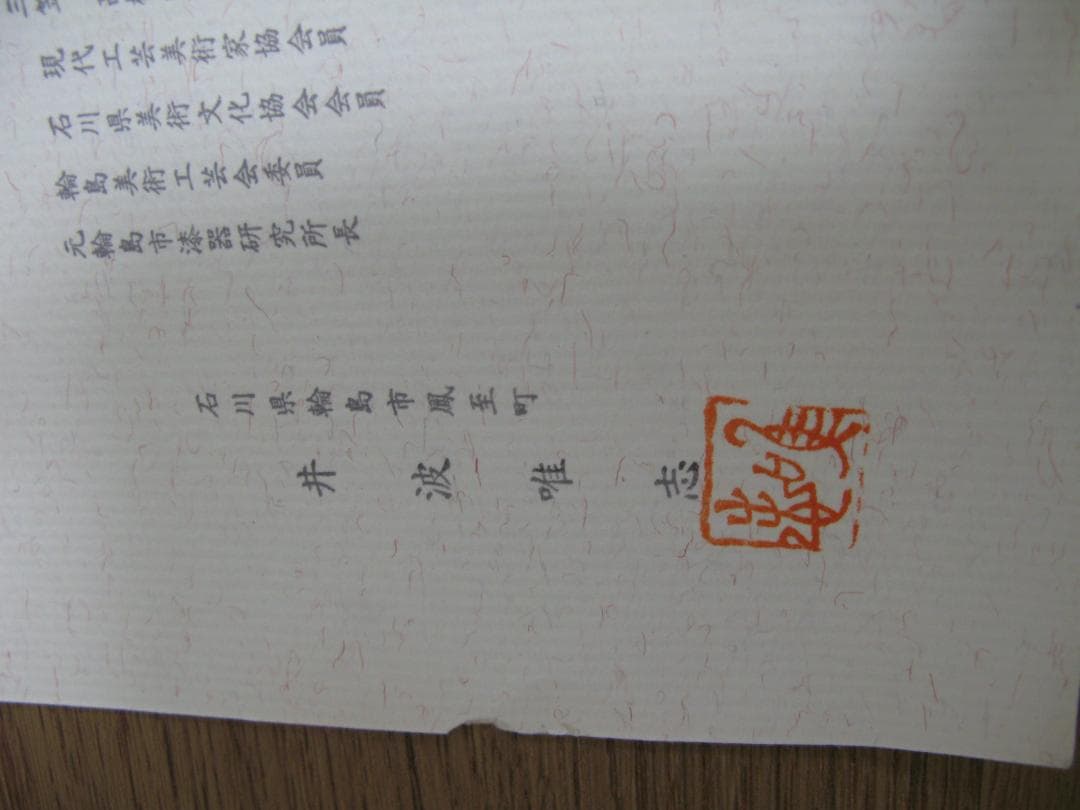 輪島塗 金箔押　千代寿盆