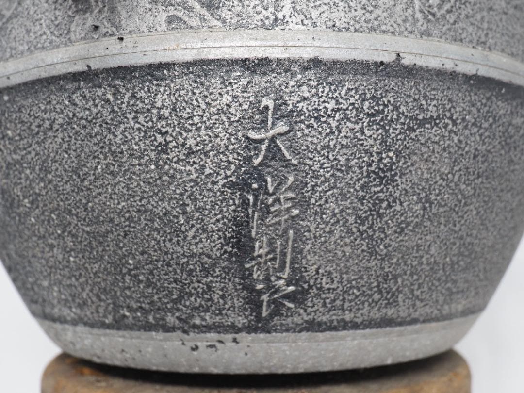 アルミ製　彫刻火鉢　台座付き　　大洋製　-SO