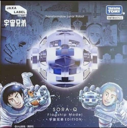 【限定】SORA-Q Flagship Model 宇宙兄弟Edition