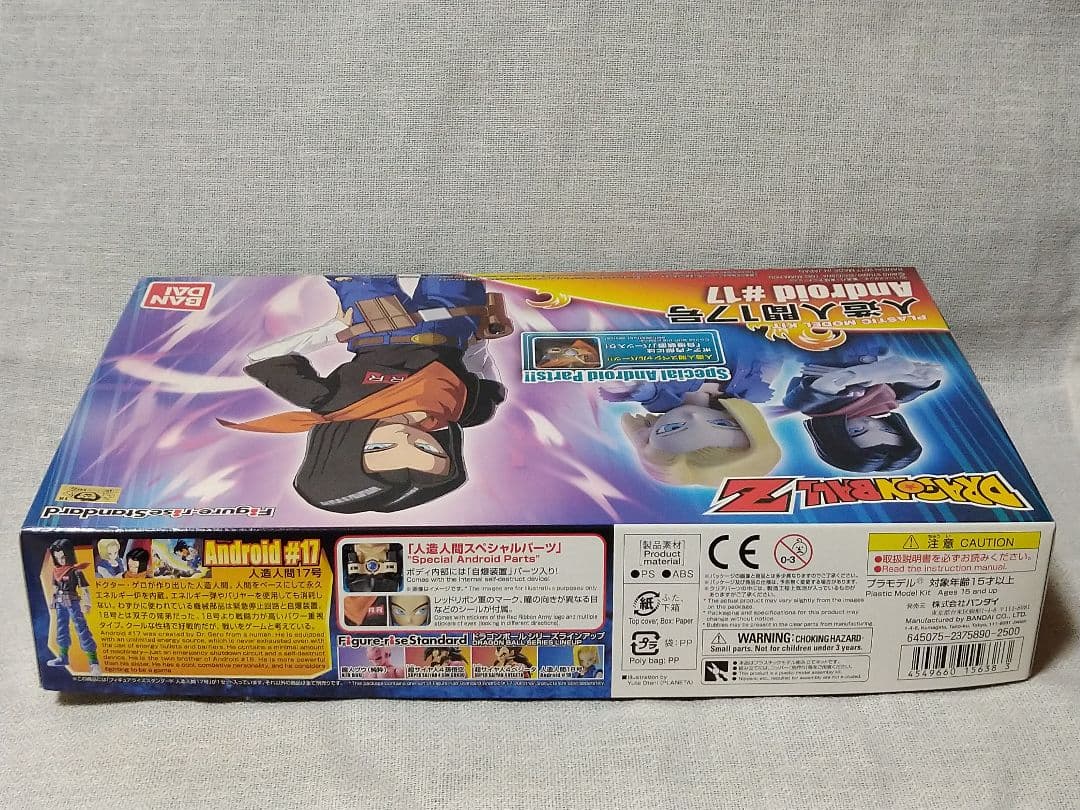 希少 バンダイ フィギュアライズスタンダード 人造人間17号 ドラゴンボールZ