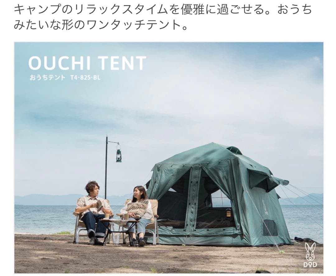 おうちテント