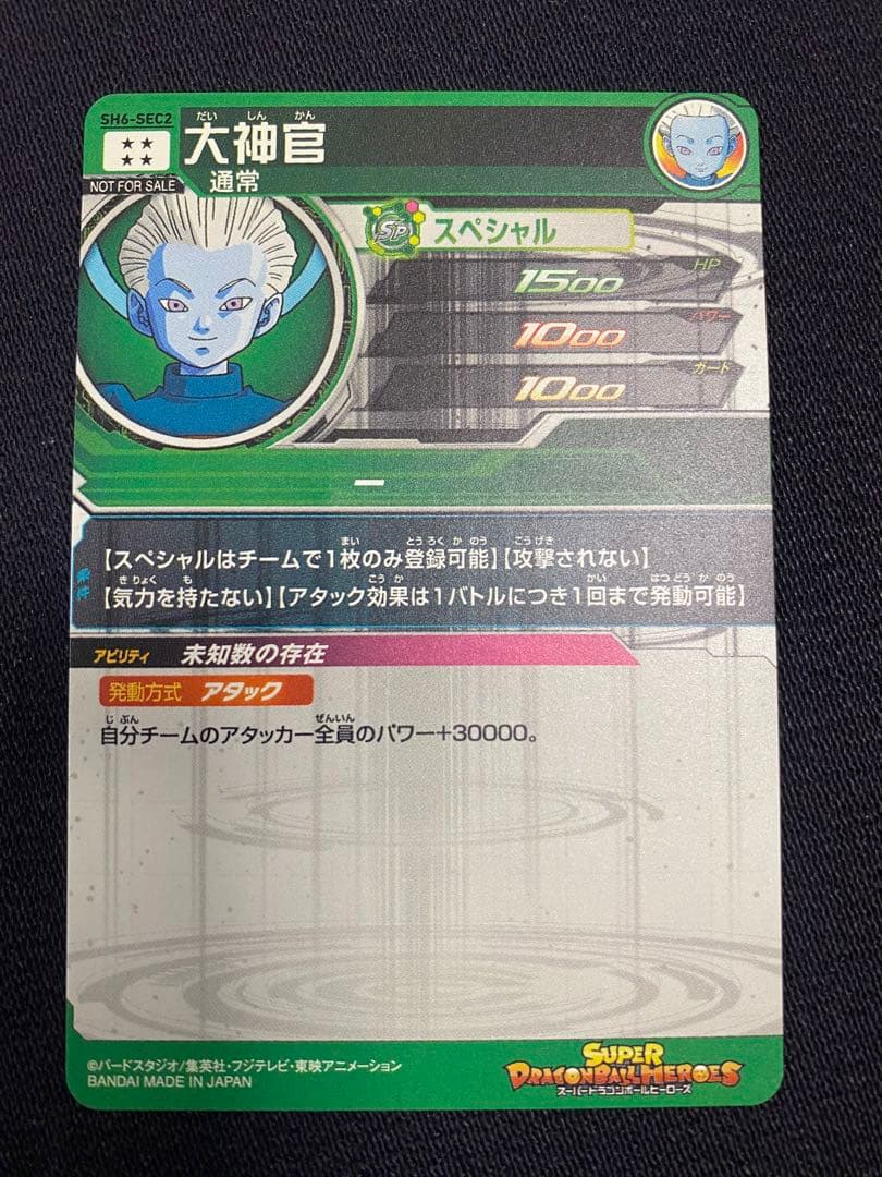 ドラゴンボールヒーローズ　大神官　ゴールド