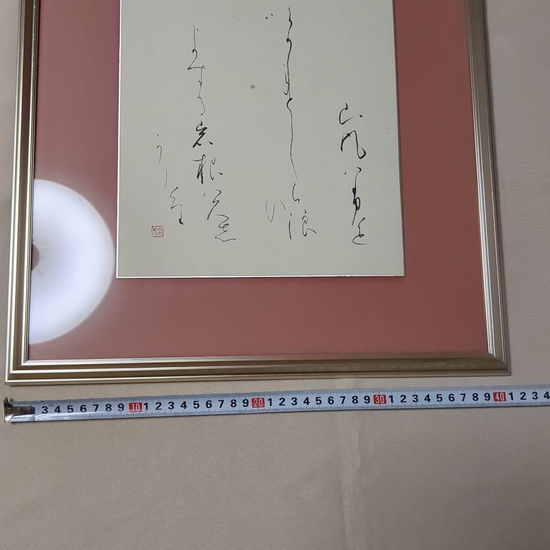 小野桂華　書 色紙 筆文字作品 シルバーフレーム　と 短冊と色紙