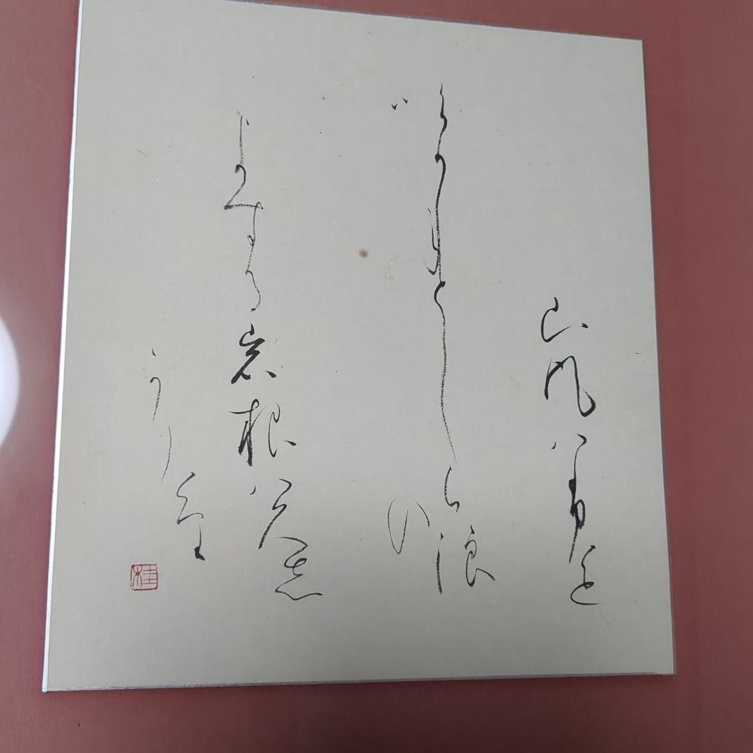 小野桂華　書 色紙 筆文字作品 シルバーフレーム　と 短冊と色紙