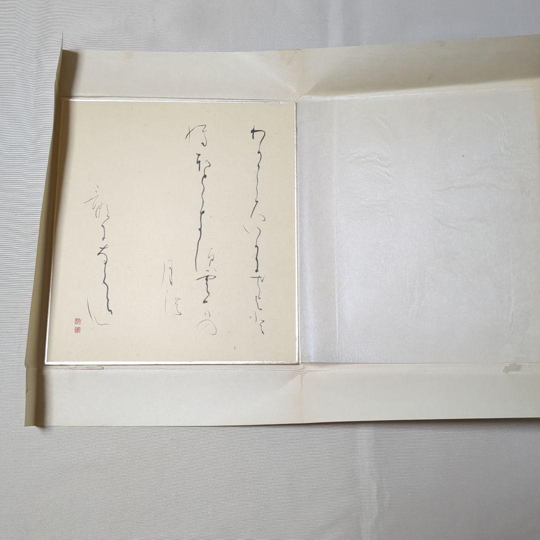 小野桂華　書 色紙 筆文字作品 シルバーフレーム　と 短冊と色紙