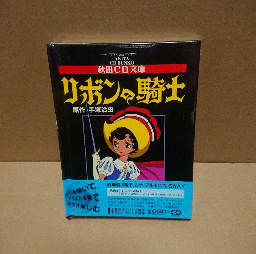 ＊手塚治虫 秋田CD文庫８冊