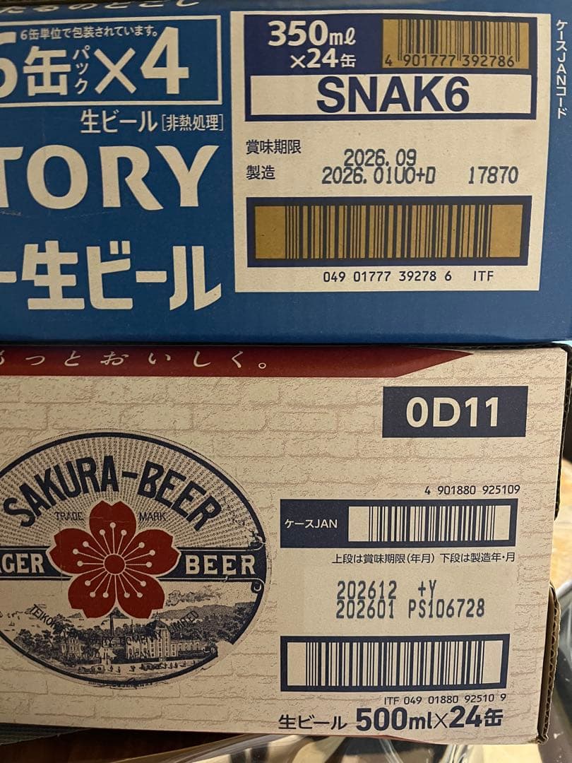 限定サクラビール500mlサントリー生ビール350mlセット