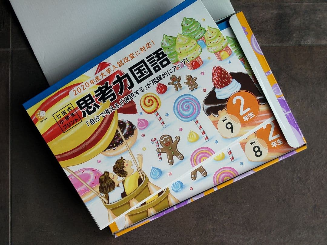 七田小学生プリント 思考力国語 2年生