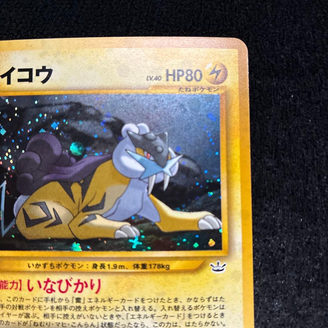 美品　旧裏　ポケモンカード　ライコウ