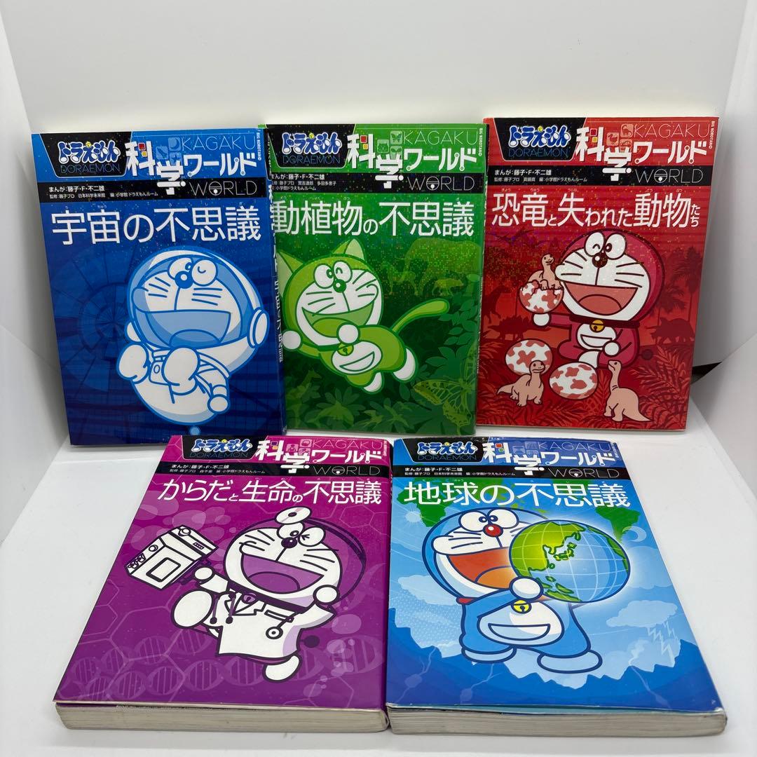 ドラえもん 科学ワールド/社会ワールド　20冊セット