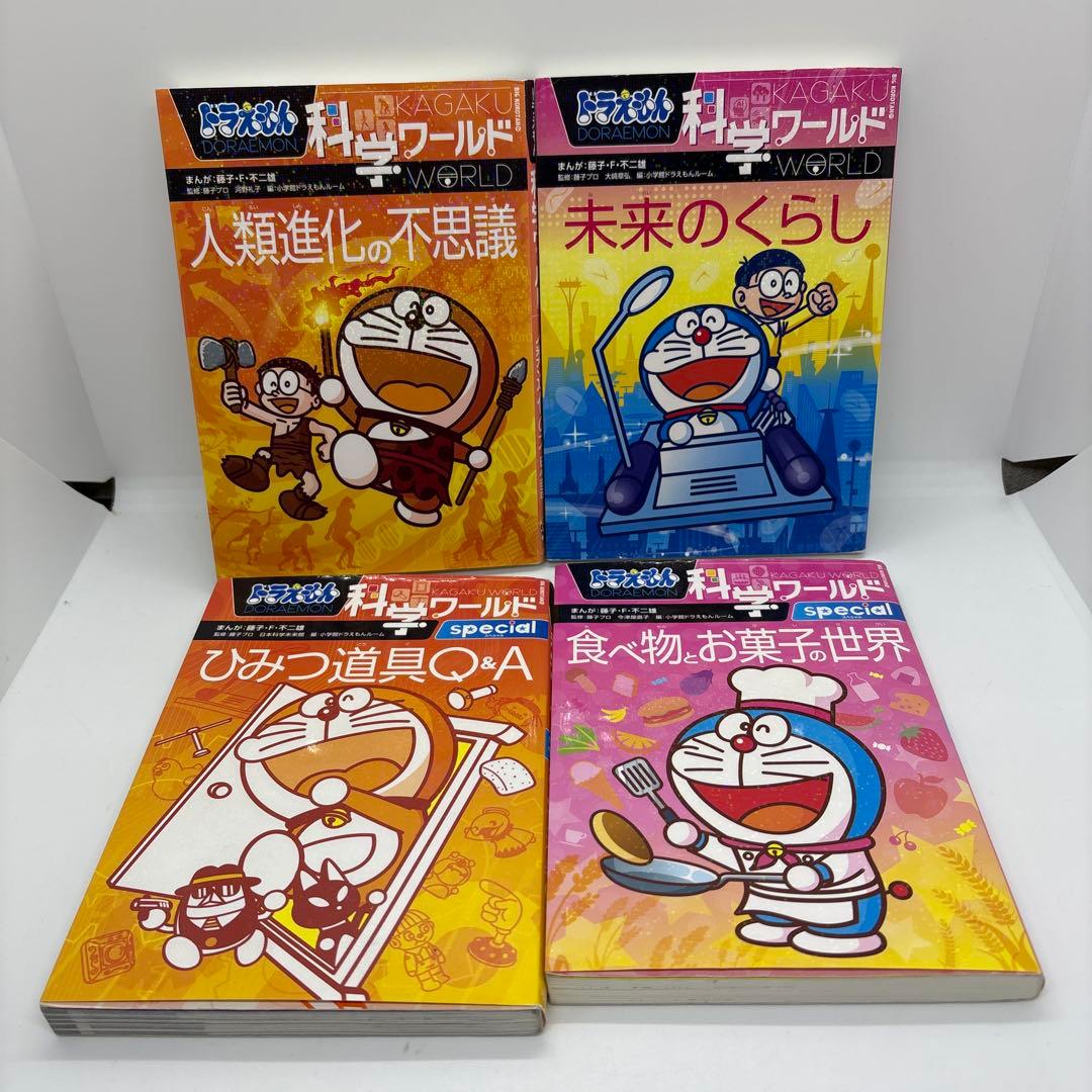 ドラえもん 科学ワールド/社会ワールド　20冊セット