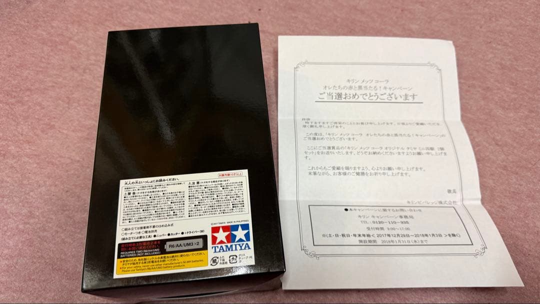 ※非売品　TAMIYA AVANT RS VANQUISH RS ミニ四駆