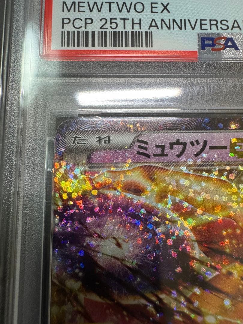 D*n様 【PSA10】ミュウツー25th