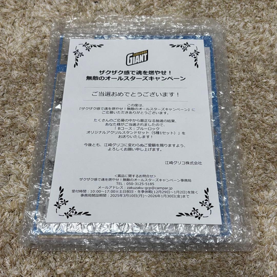 【非売品】ブルーロック ジャイアントコーン 当選品 アクリルスタンド5種1セット